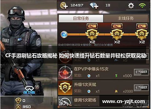 CF手游刷钻石攻略揭秘 如何快速提升钻石数量并轻松获取奖励