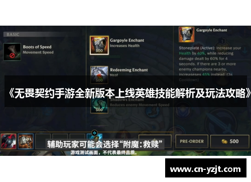 《无畏契约手游全新版本上线英雄技能解析及玩法攻略》