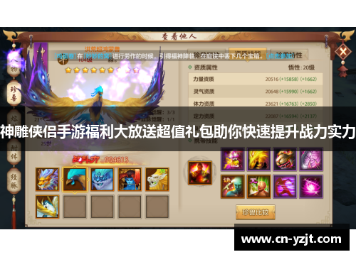 神雕侠侣手游福利大放送超值礼包助你快速提升战力实力