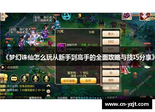 《梦幻诛仙怎么玩从新手到高手的全面攻略与技巧分享》