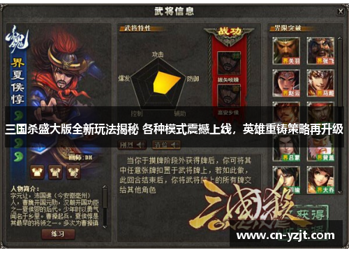 三国杀盛大版全新玩法揭秘 各种模式震撼上线，英雄重铸策略再升级