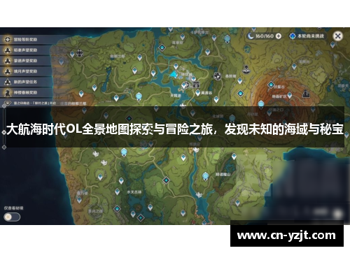 大航海时代OL全景地图探索与冒险之旅，发现未知的海域与秘宝