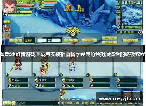 幻想水浒传游戏下载与安装指南畅享经典角色扮演体验的终极教程