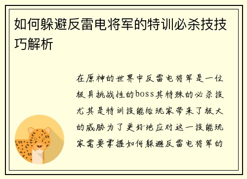 如何躲避反雷电将军的特训必杀技技巧解析