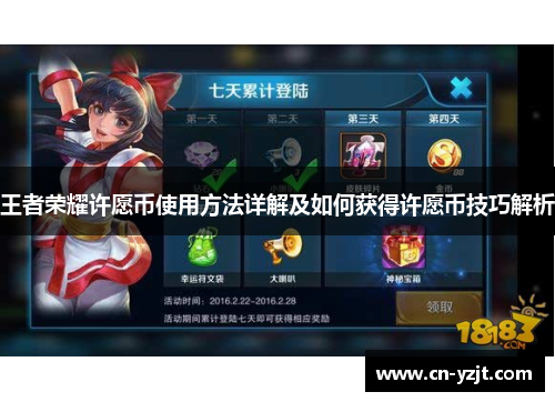 王者荣耀许愿币使用方法详解及如何获得许愿币技巧解析