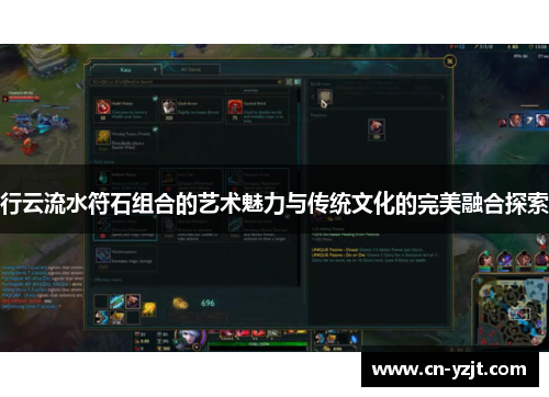 行云流水符石组合的艺术魅力与传统文化的完美融合探索