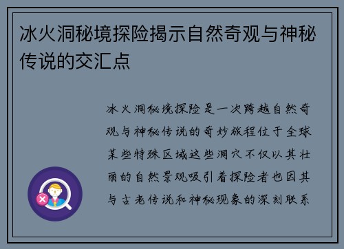 冰火洞秘境探险揭示自然奇观与神秘传说的交汇点