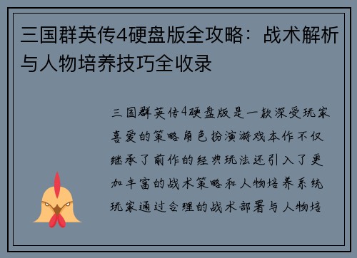 三国群英传4硬盘版全攻略：战术解析与人物培养技巧全收录