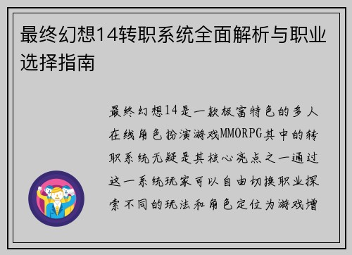 最终幻想14转职系统全面解析与职业选择指南