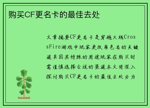 购买CF更名卡的最佳去处
