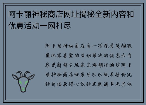 阿卡丽神秘商店网址揭秘全新内容和优惠活动一网打尽