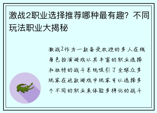激战2职业选择推荐哪种最有趣？不同玩法职业大揭秘