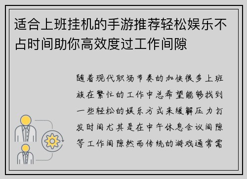 适合上班挂机的手游推荐轻松娱乐不占时间助你高效度过工作间隙