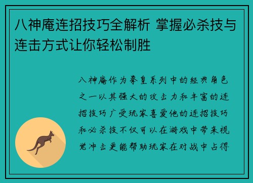 八神庵连招技巧全解析 掌握必杀技与连击方式让你轻松制胜