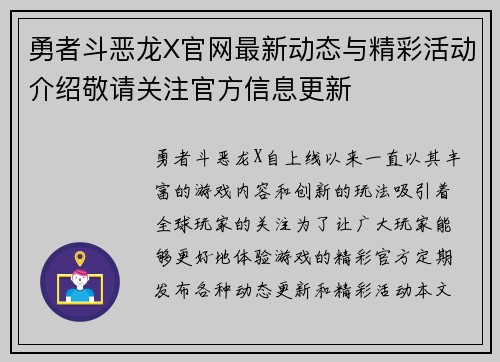 勇者斗恶龙X官网最新动态与精彩活动介绍敬请关注官方信息更新