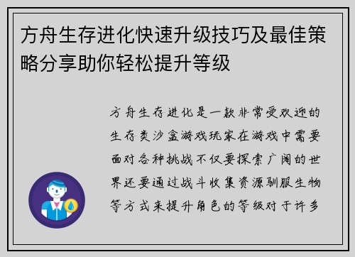 方舟生存进化快速升级技巧及最佳策略分享助你轻松提升等级 方舟生存进化快速升级技巧及最佳策略分享助你轻松提升等级